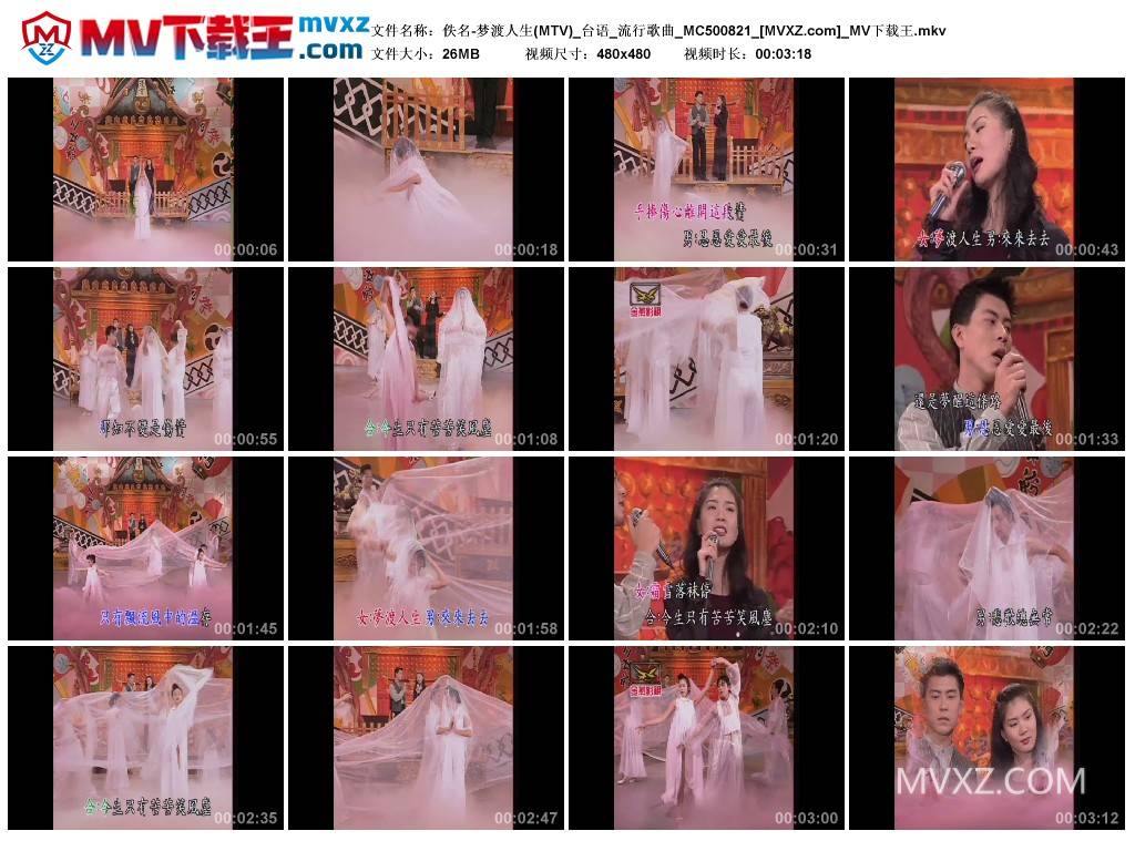 佚名-梦渡人生(MTV)_台语_流行歌曲_MC500821